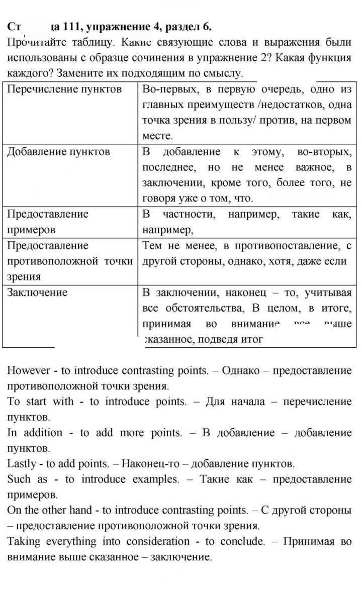 Скан решения номера 111