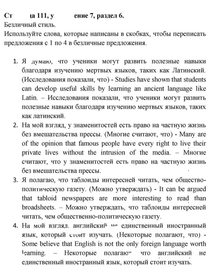 Скан решения номера 111