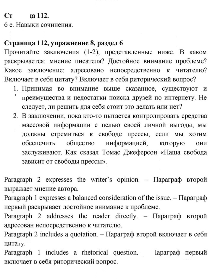 Скан решения номера 112