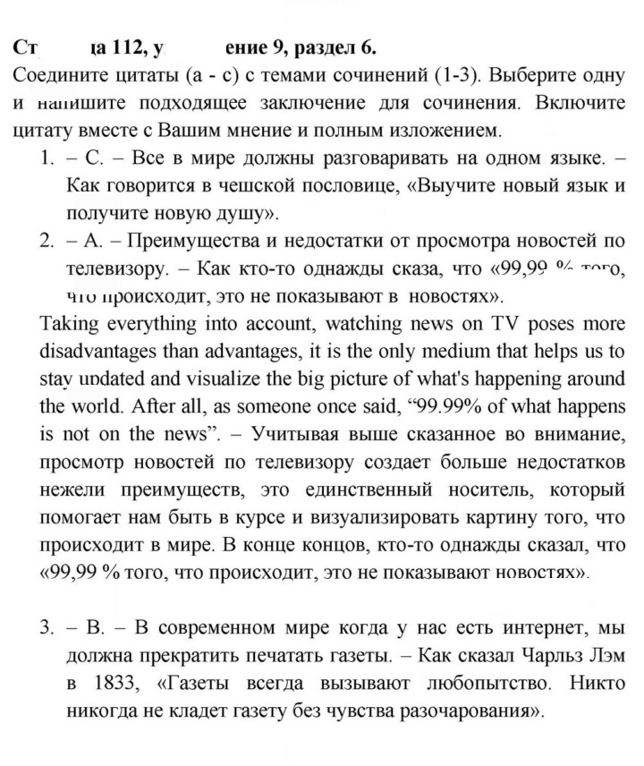 Скан решения номера 112