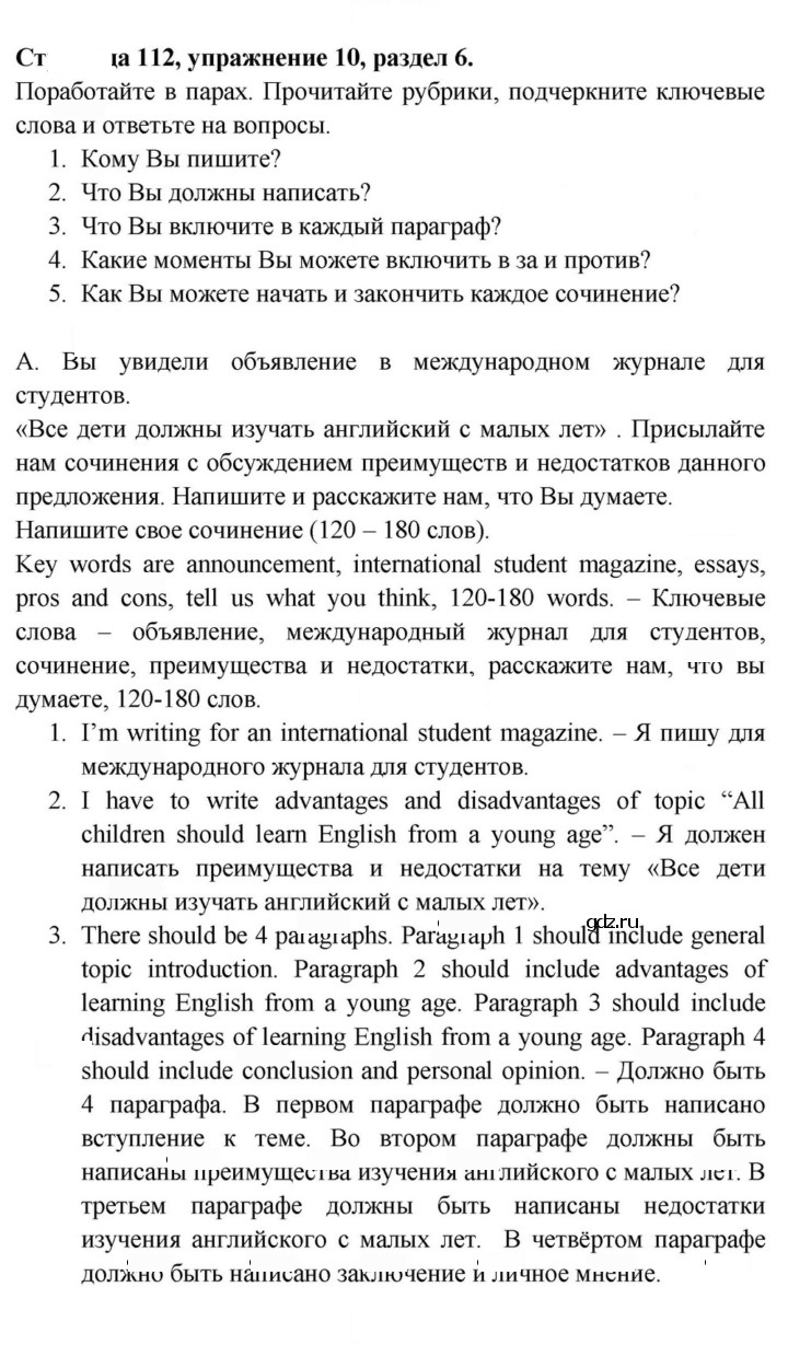 Скан решения номера 112