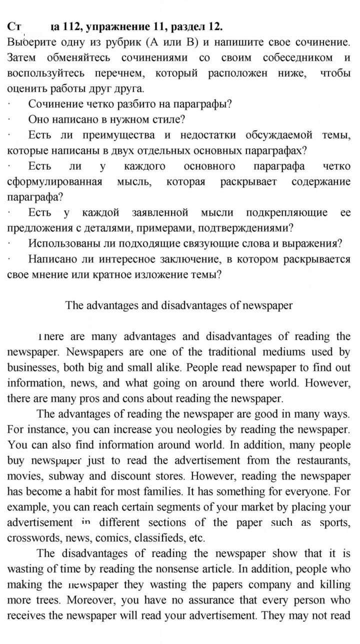 Скан решения номера 112