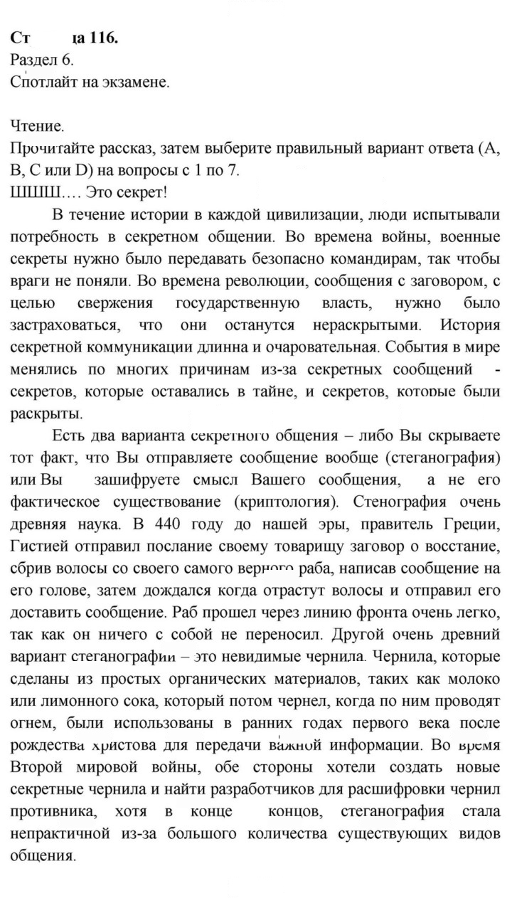 Скан решения номера 116