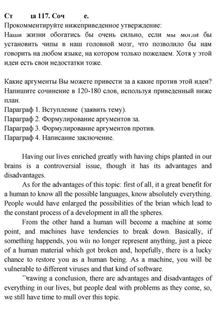 Скан решения номера 117