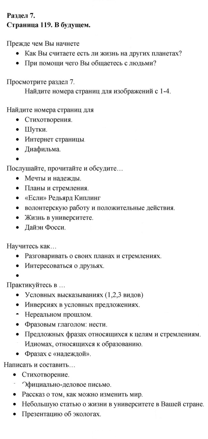 Скан решения номера 119