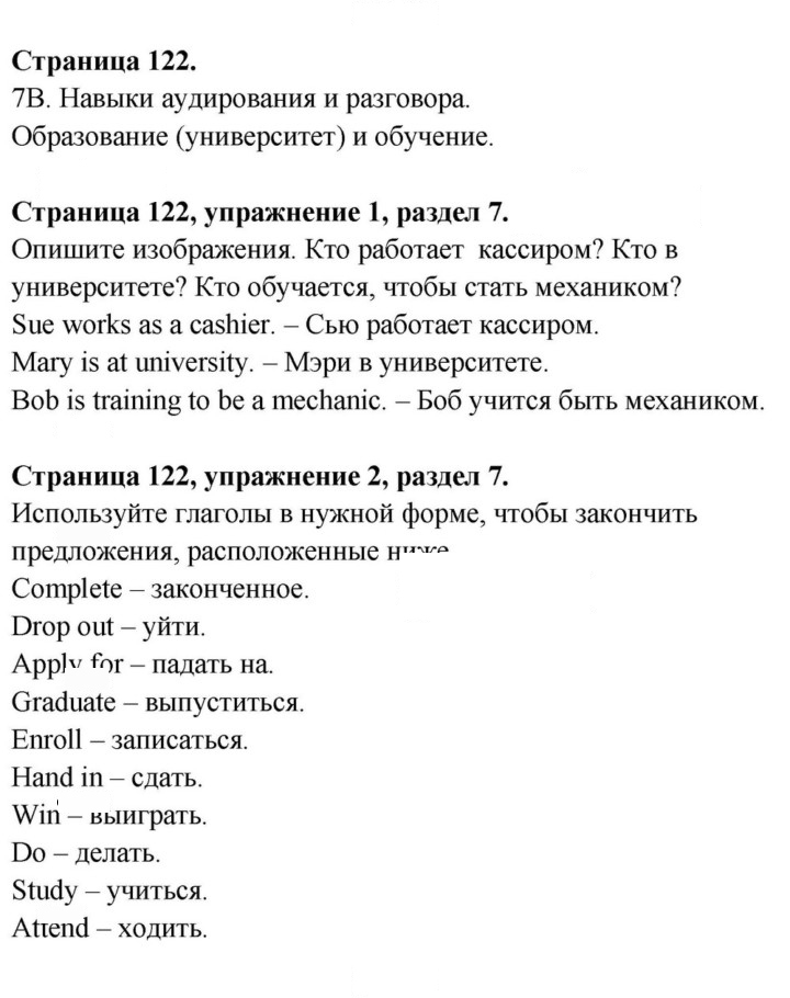 Скан решения номера 122