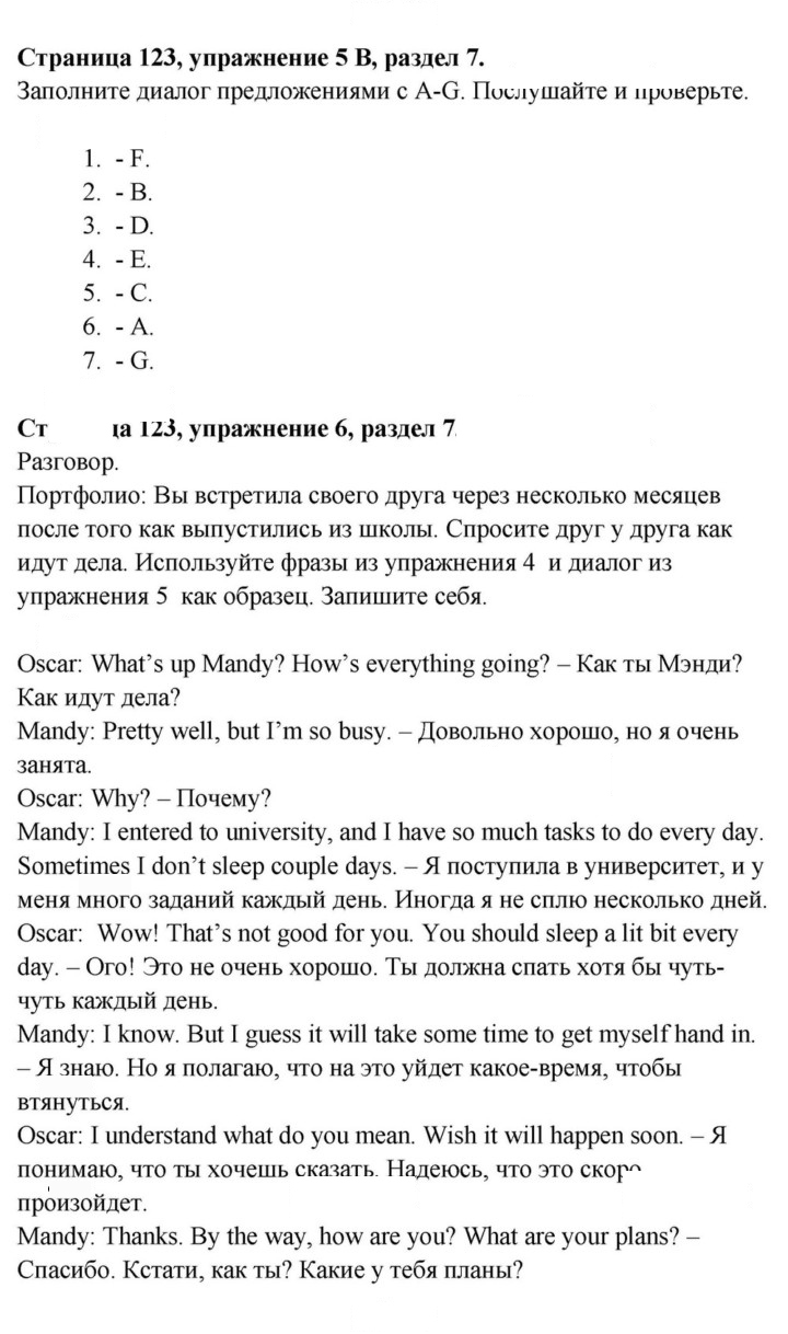 Скан решения номера 123