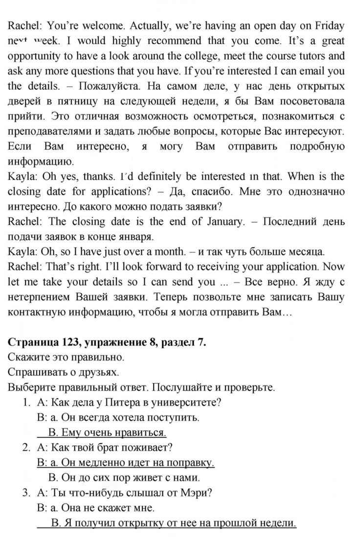 Скан решения номера 123