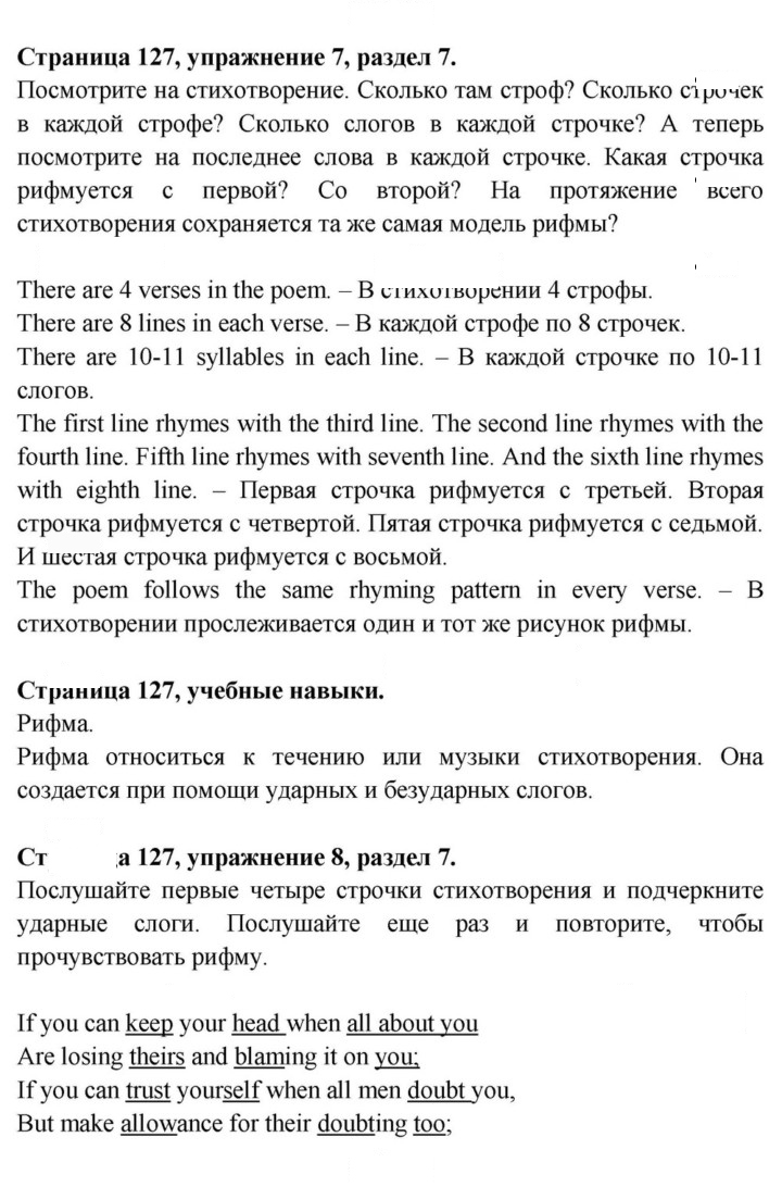 Скан решения номера 127