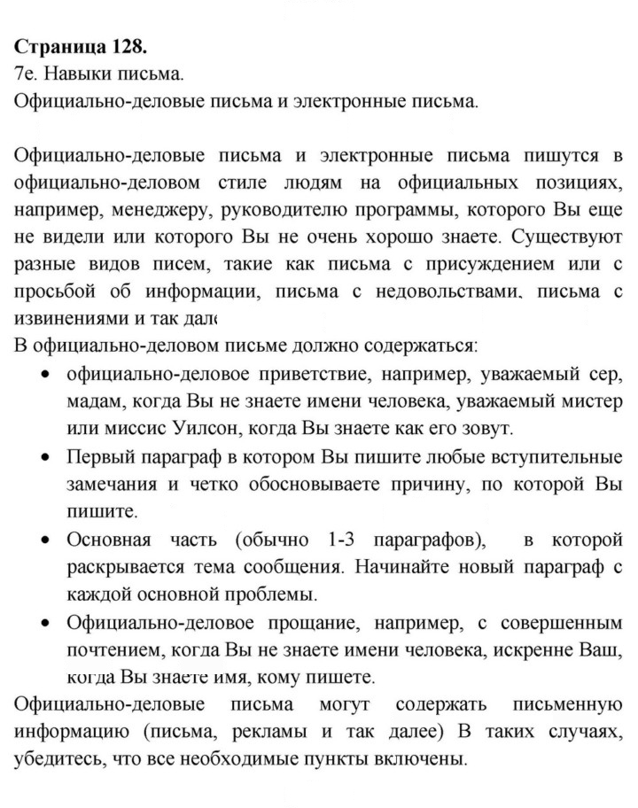 Скан решения номера 128