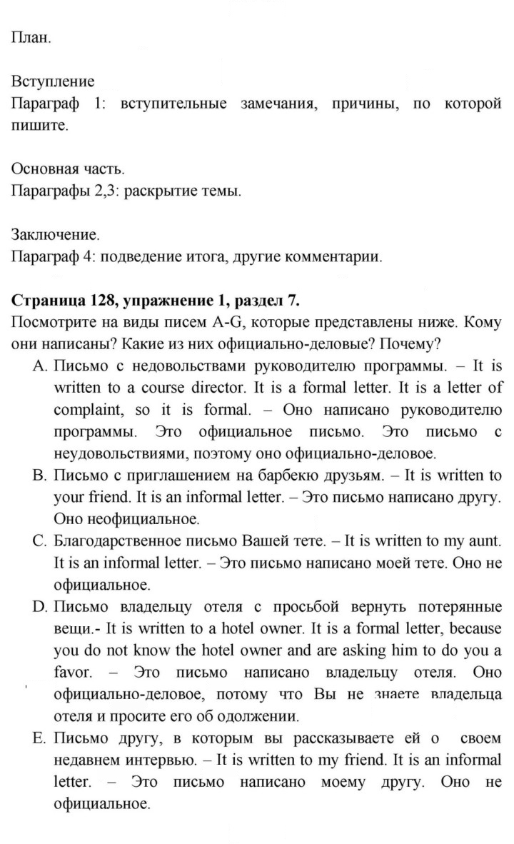 Скан решения номера 128