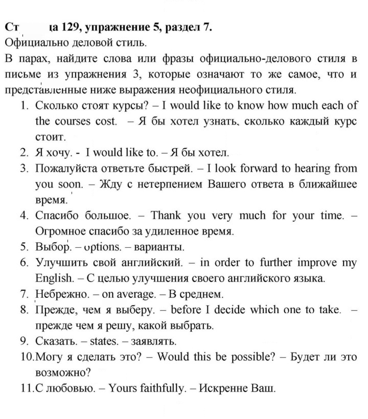 Скан решения номера 129