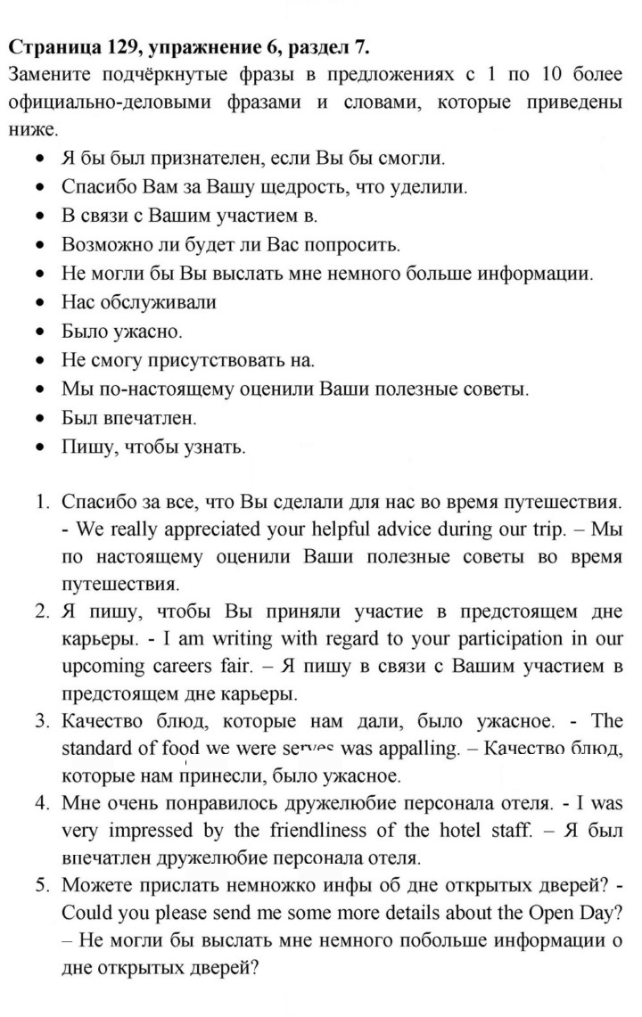 Скан решения номера 129