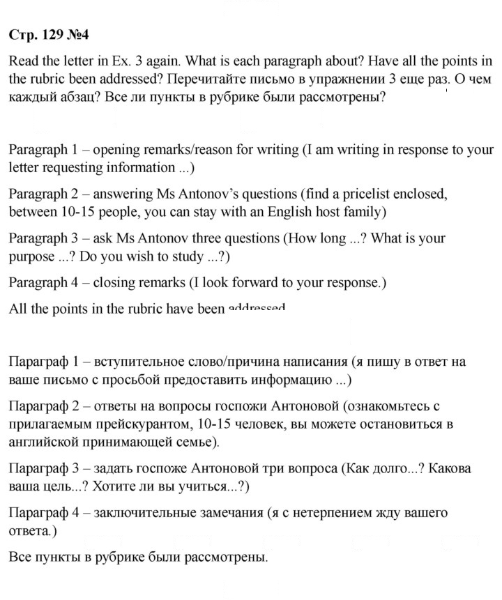 Скан решения номера 129