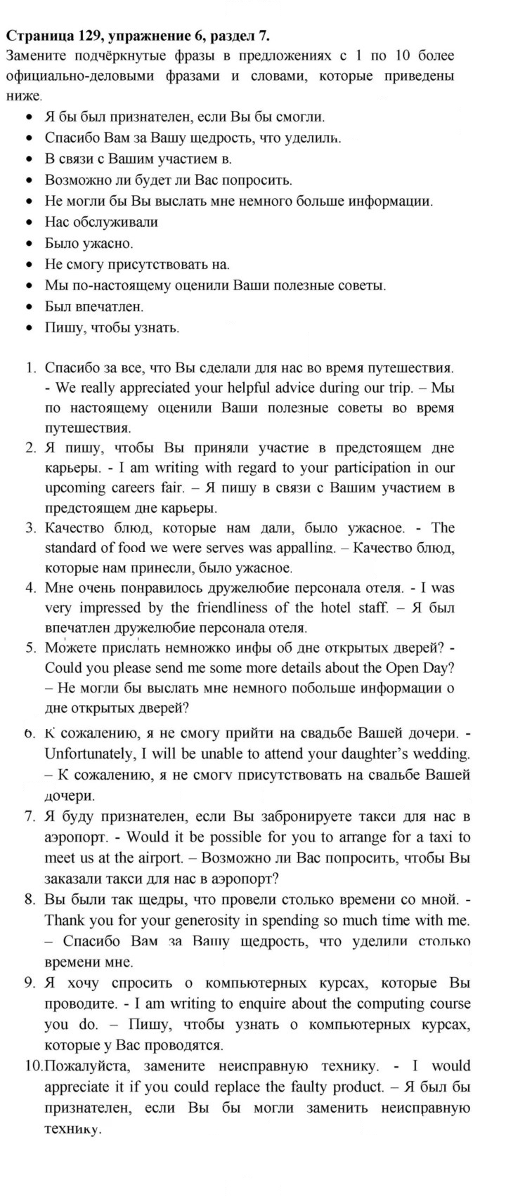 Скан решения номера 129