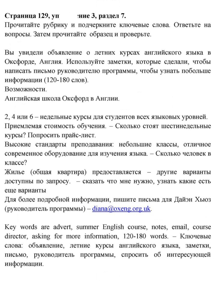 Скан решения номера 129