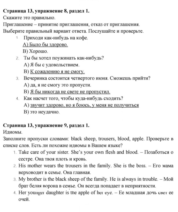 Скан решения номера 13