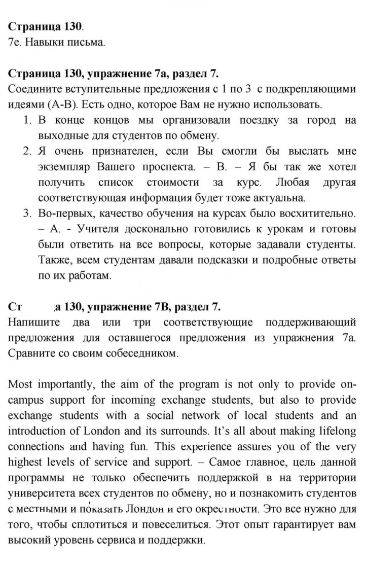 Скан решения номера 130