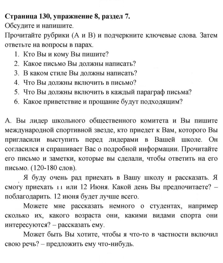 Скан решения номера 130