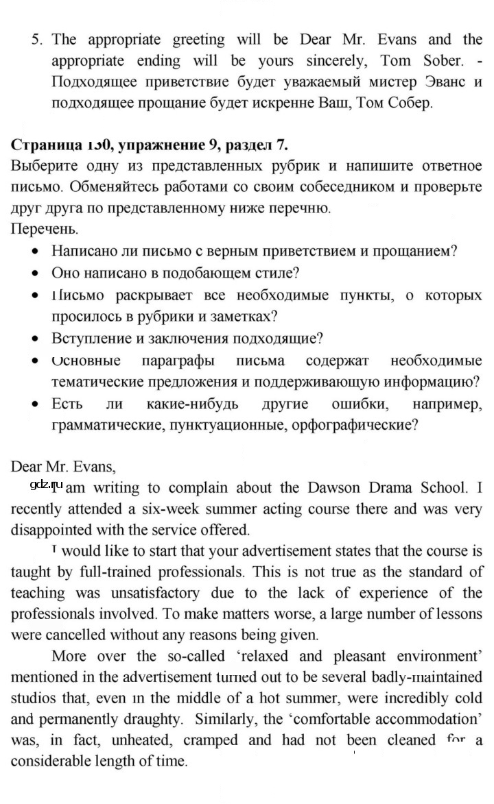 Скан решения номера 130