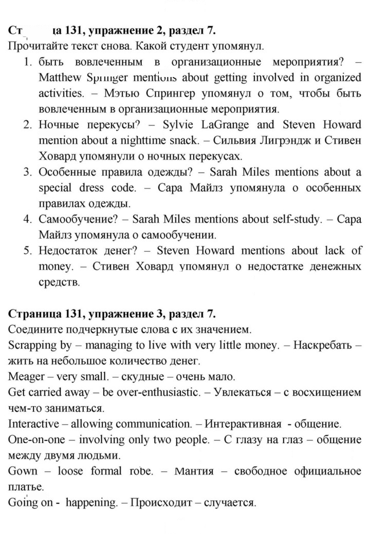 Скан решения номера 131