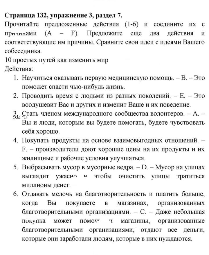 Скан решения номера 132