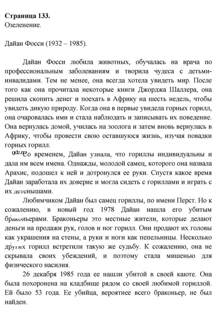 Скан решения номера 133