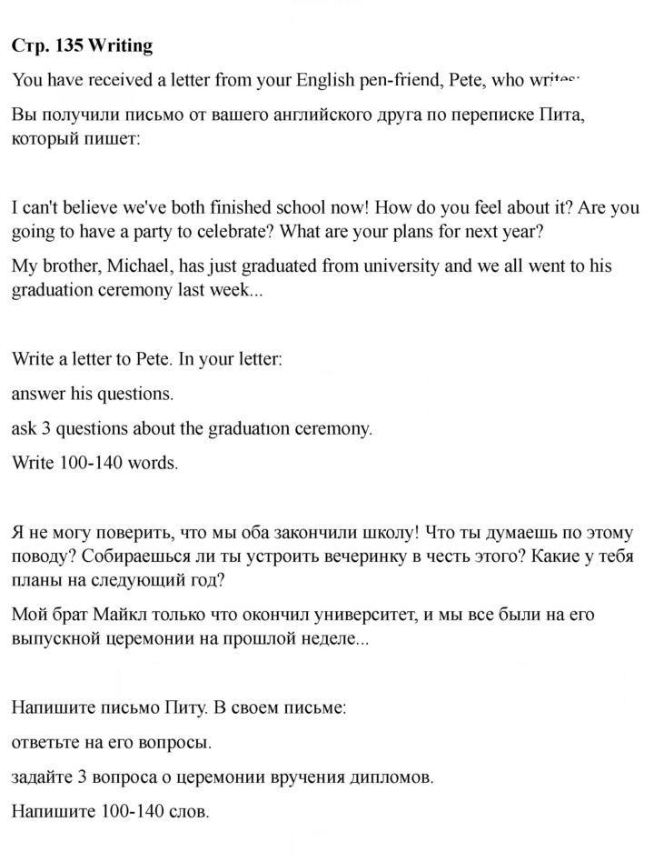 Скан решения номера 135