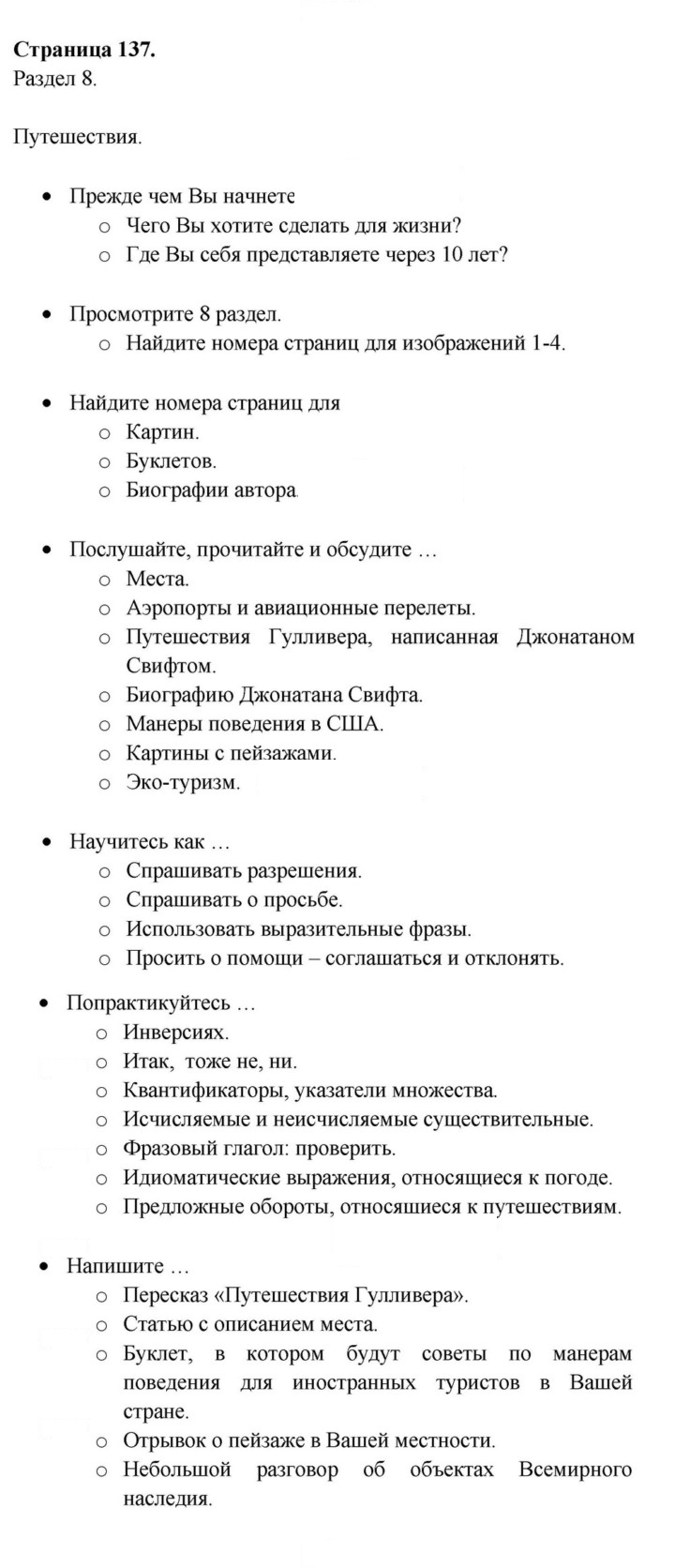 Скан решения номера 137