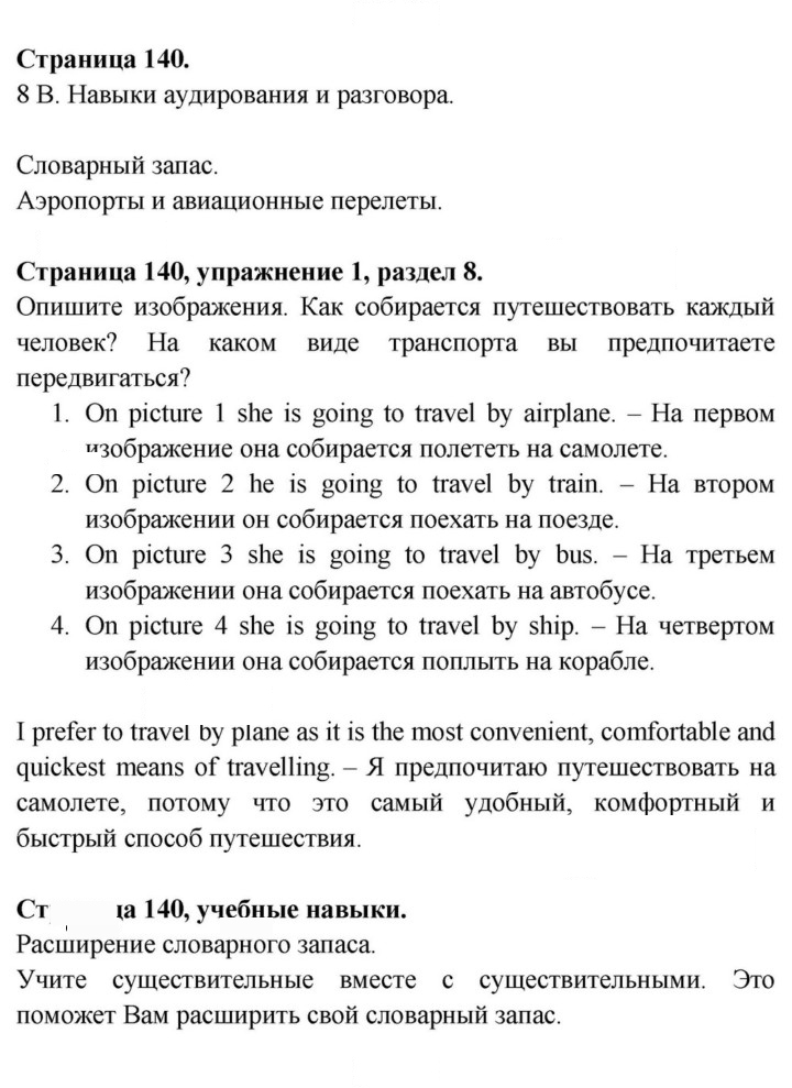 Скан решения номера 140