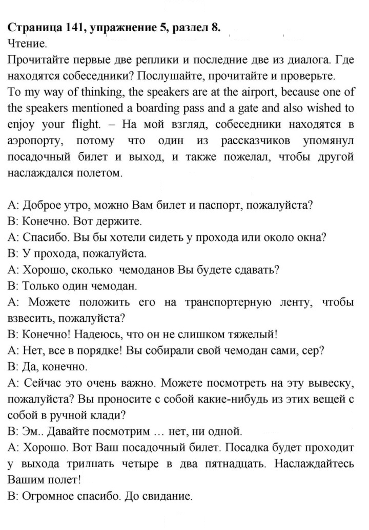 Скан решения номера 141