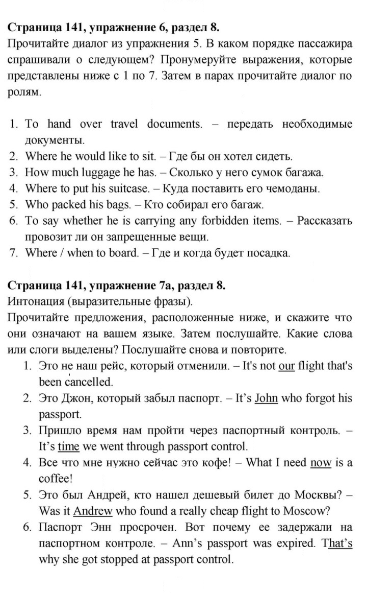 Скан решения номера 141