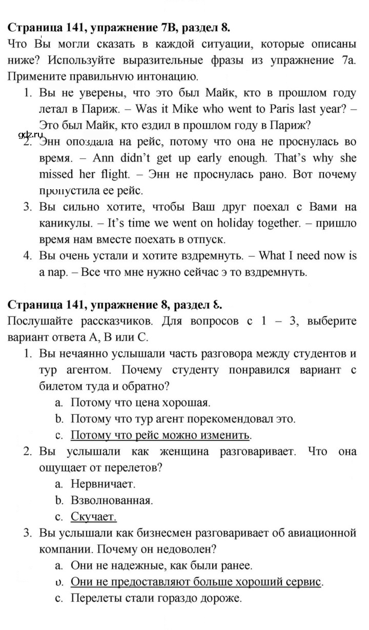 Скан решения номера 141