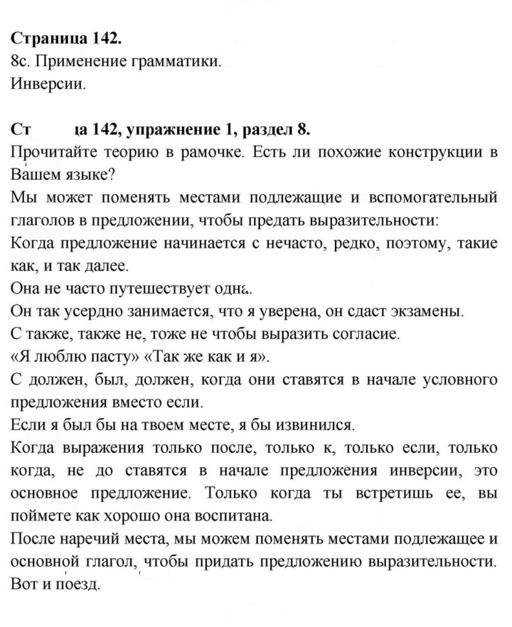 Скан решения номера 142