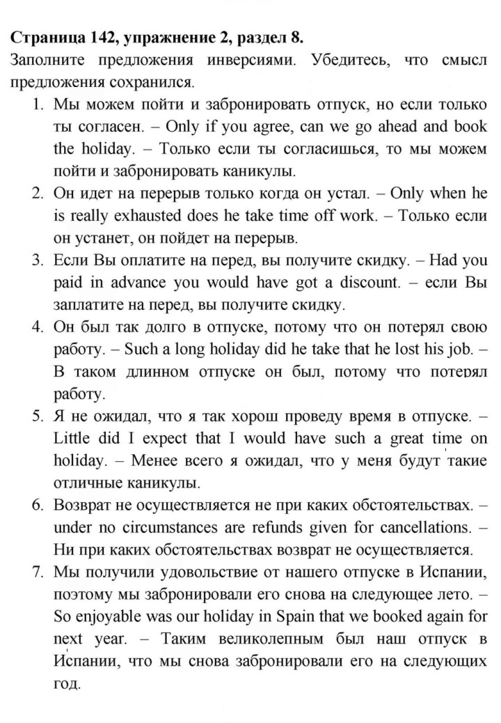 Скан решения номера 142