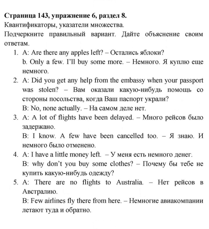 Скан решения номера 143