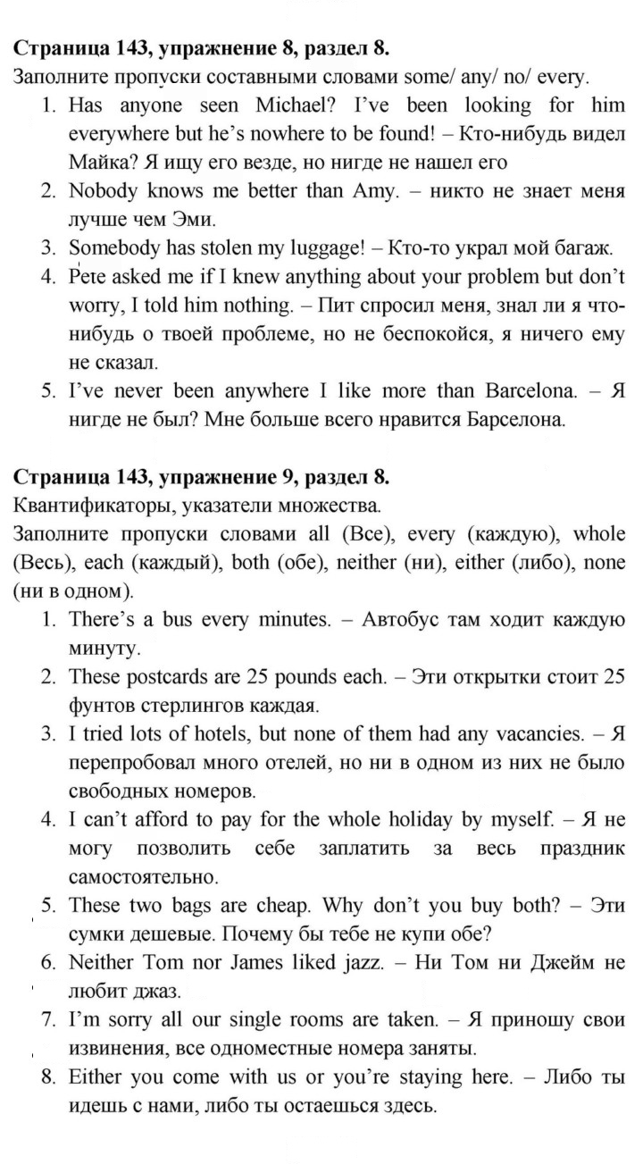 Скан решения номера 143