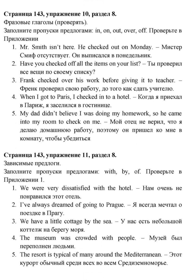 Скан решения номера 143