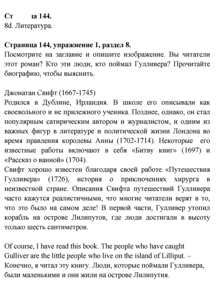 Скан решения номера 144