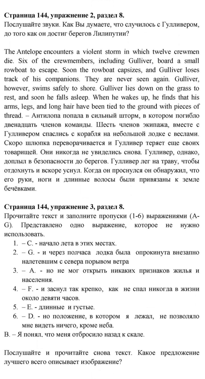 Скан решения номера 144