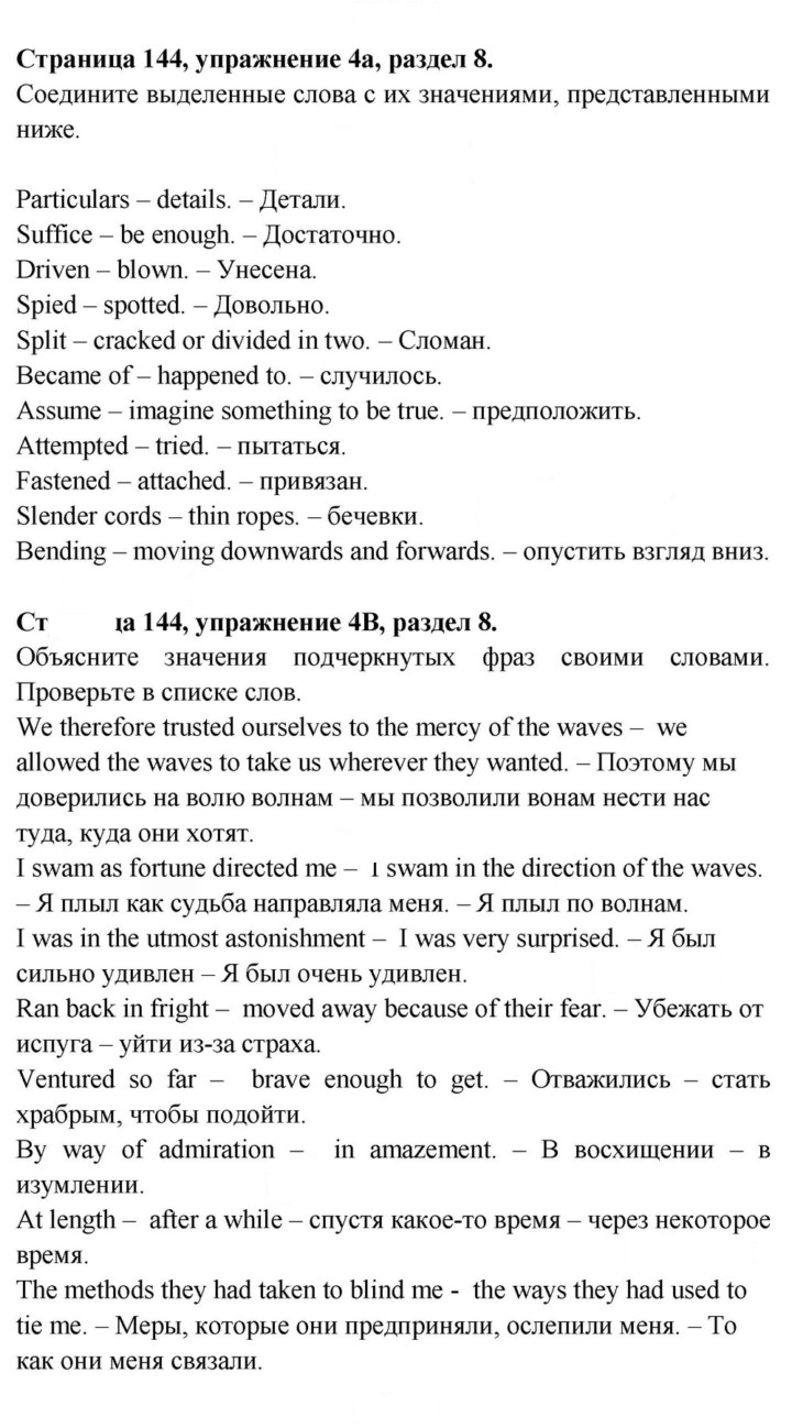 Скан решения номера 144
