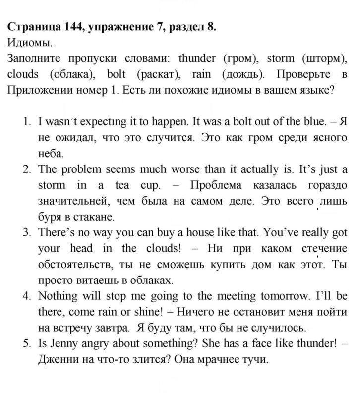 Скан решения номера 145