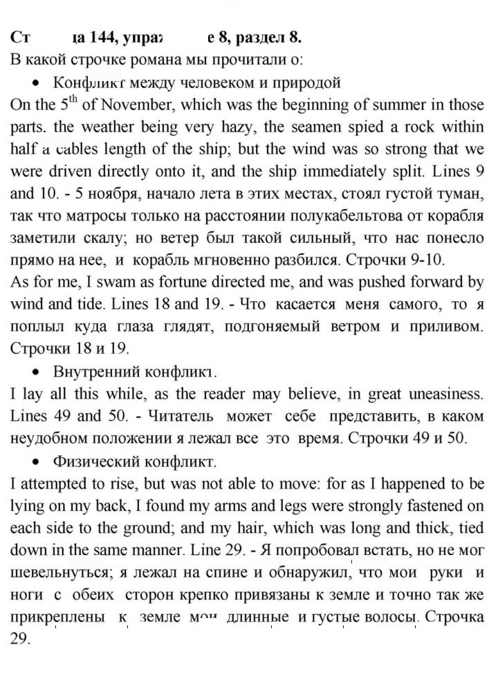 Скан решения номера 145