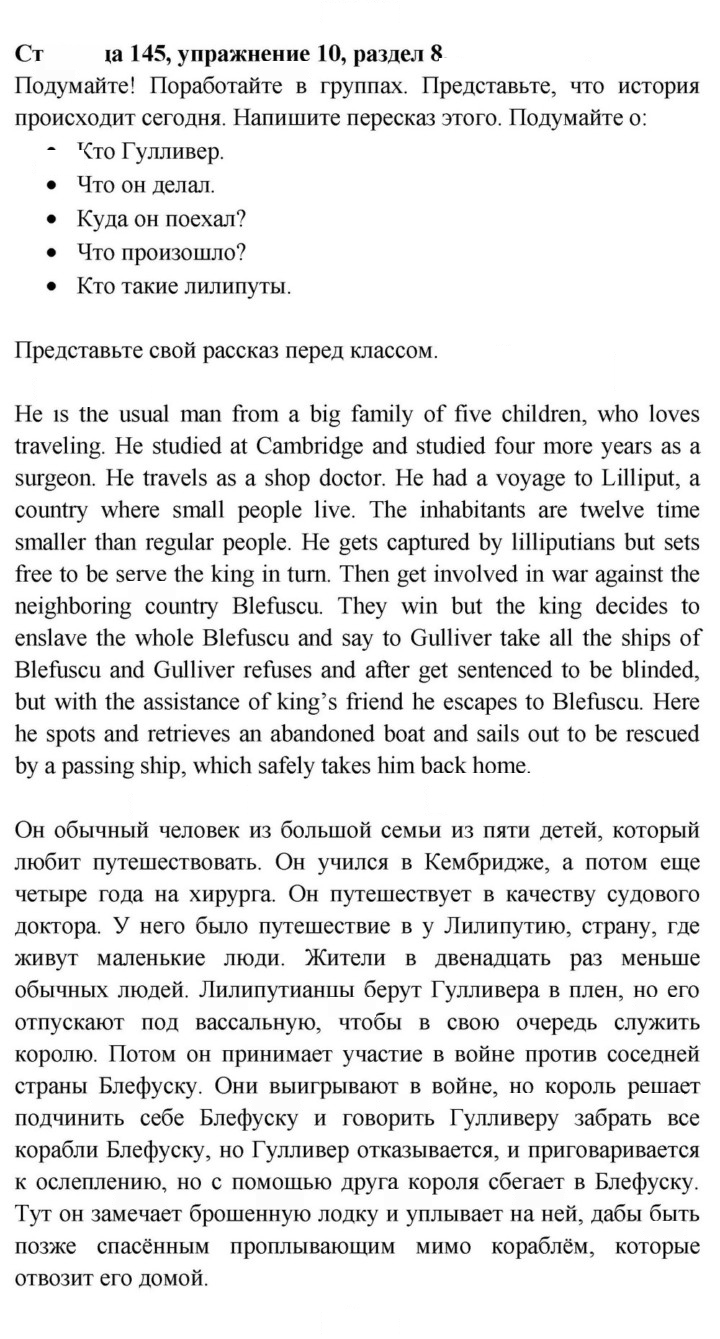 Скан решения номера 145