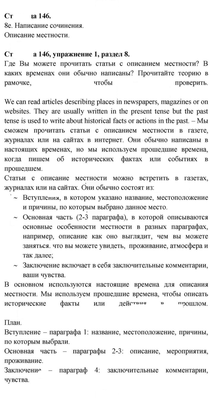 Скан решения номера 146