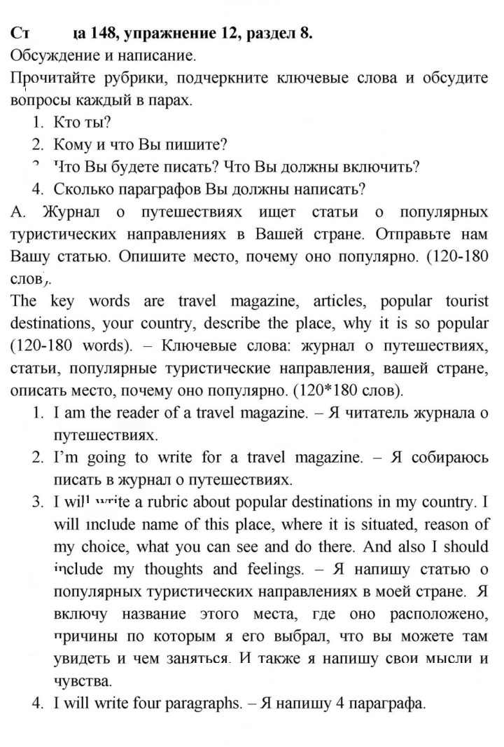 Скан решения номера 148