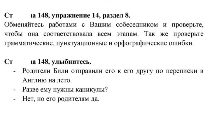 Скан решения номера 148