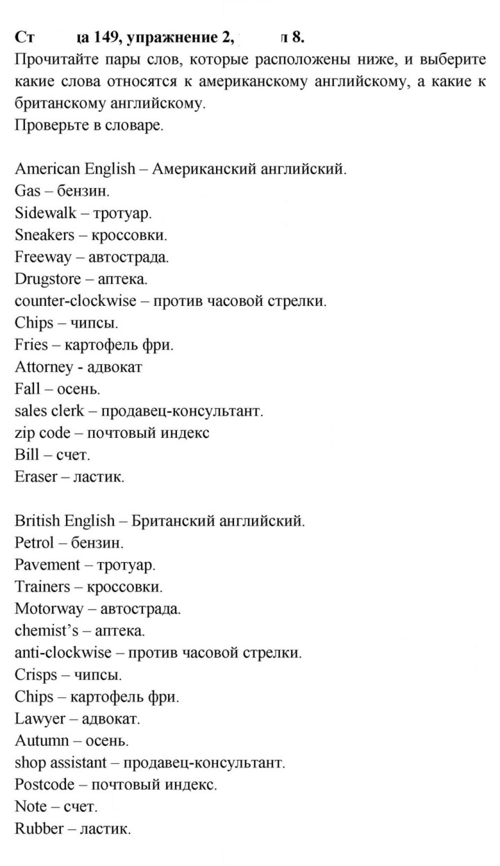 Скан решения номера 149