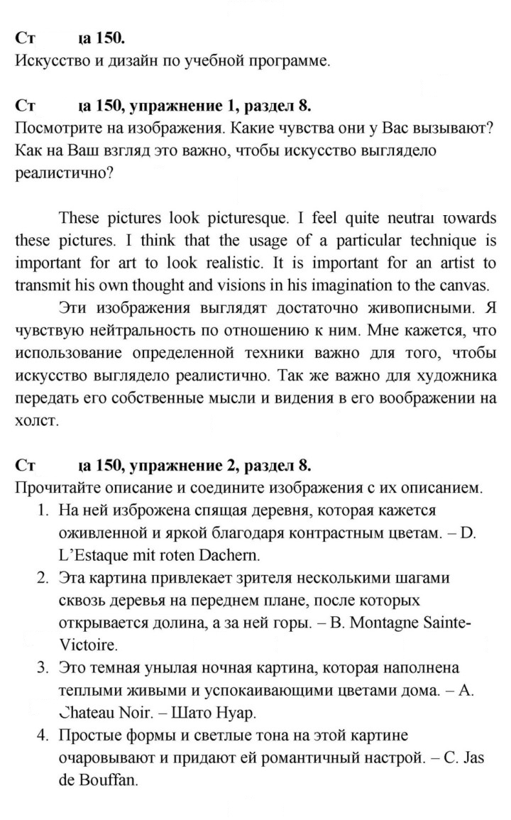 Скан решения номера 150