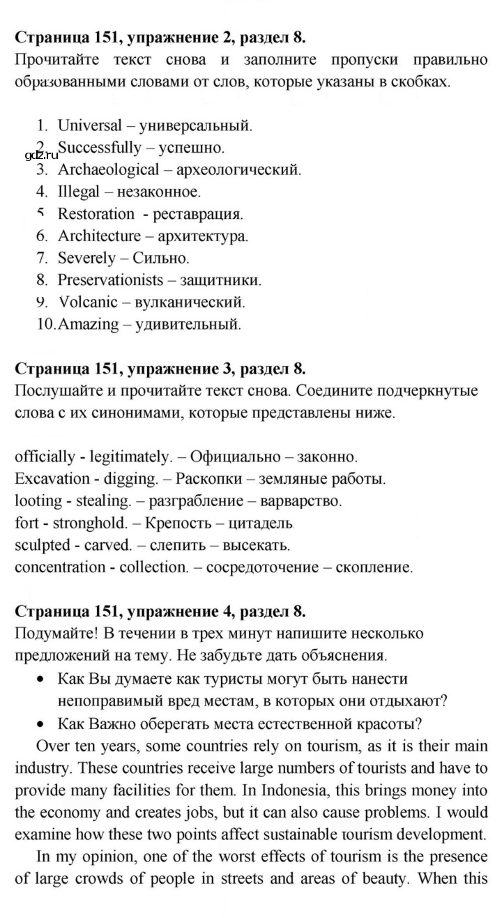 Скан решения номера 151